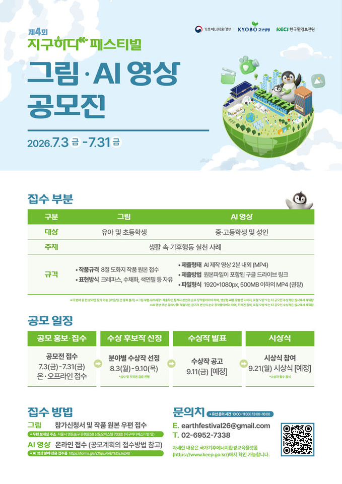 한국환경보전원, ‘제4회 지구하다 페...