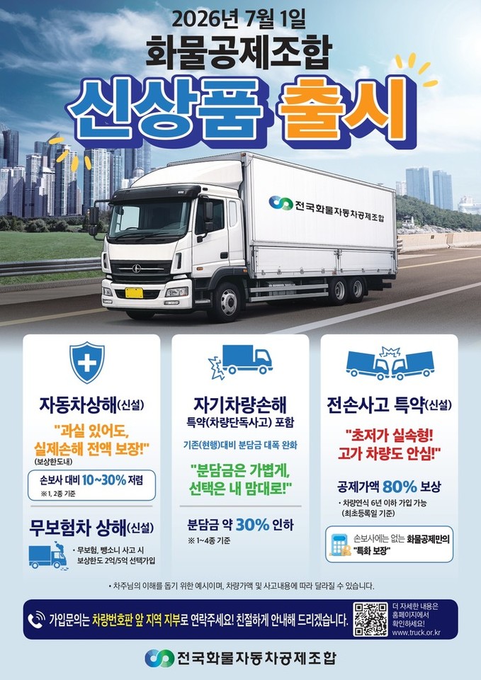 화물공제조합 화물운전자 생계 지키는‘...