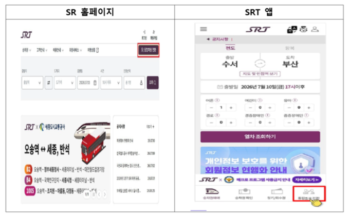 8월 코레일-에스알 통합 앱 출시 앞...