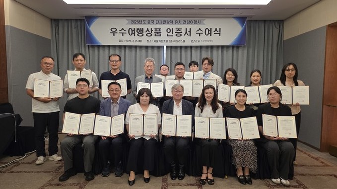 KATA, 2026 중국 전담여행사 ...