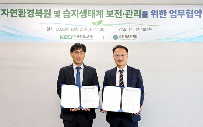 한국환경보전원, 한국습지학회와 ‘자연...