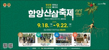 함양산삼축제