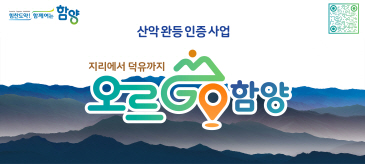 함양