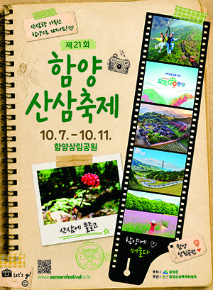 함양산삼축제2
